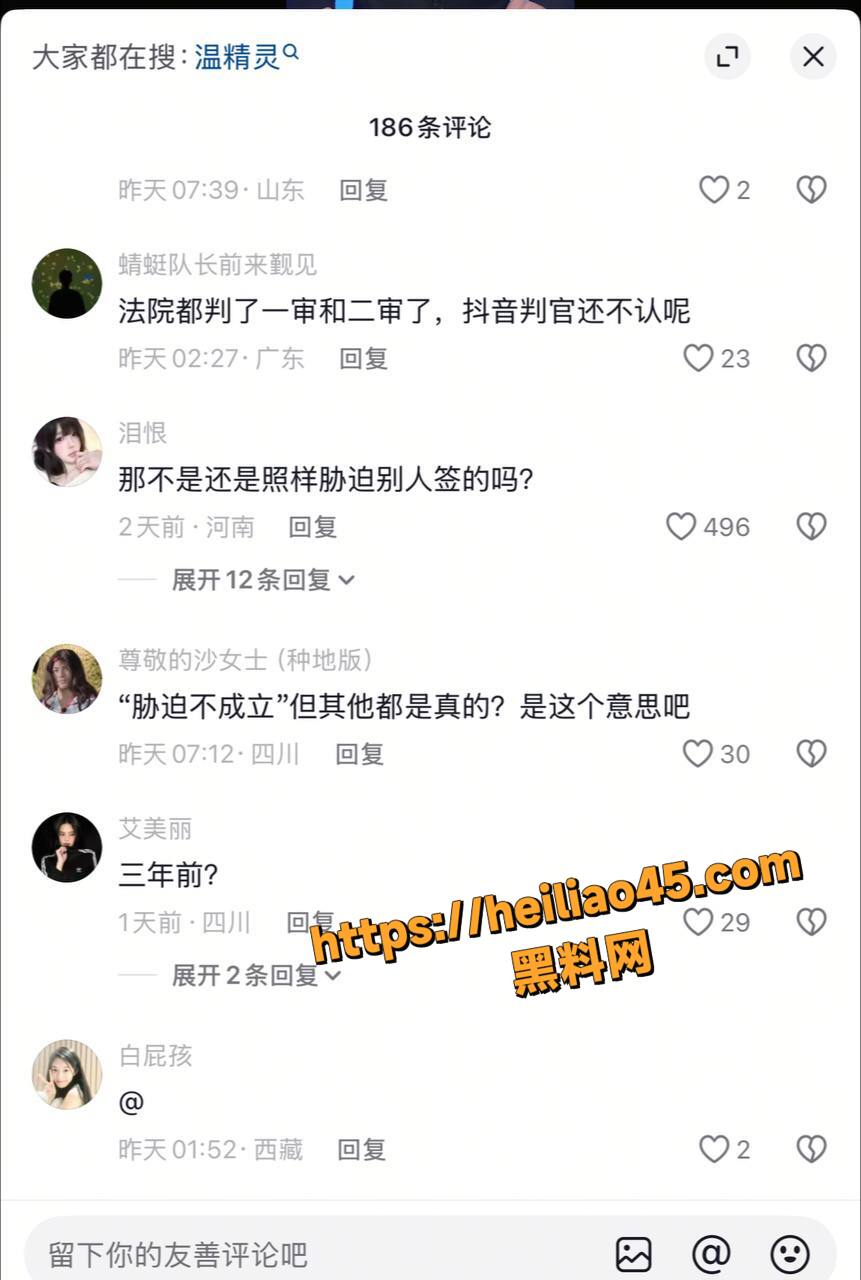 温精灵知三当三事件8