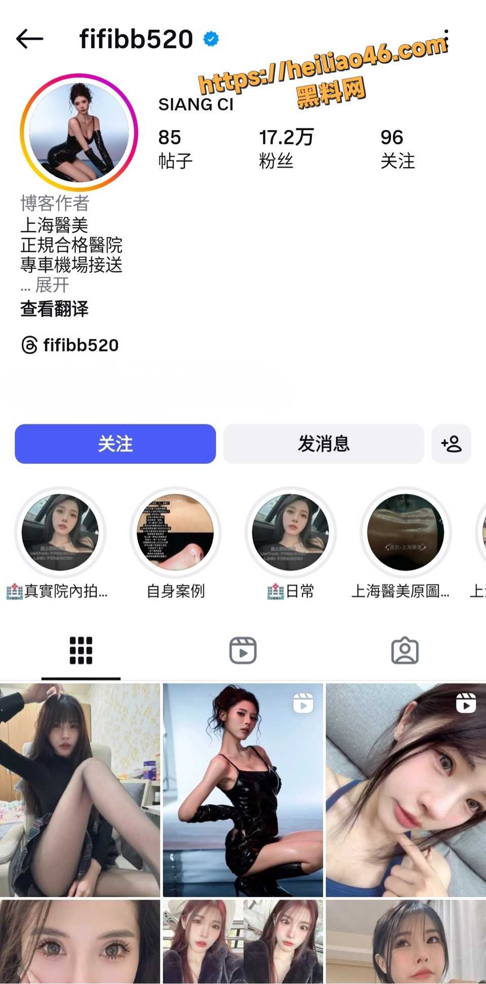 上海医美院长林香慈黑料曝光1