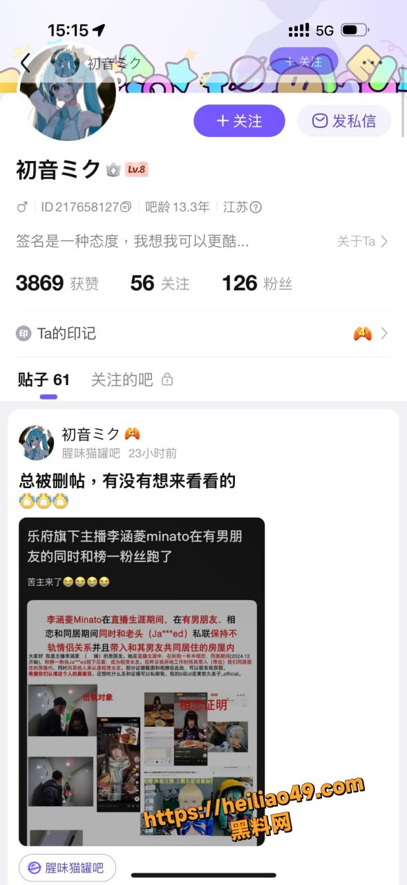 李涵菱Minato劈腿丑闻4