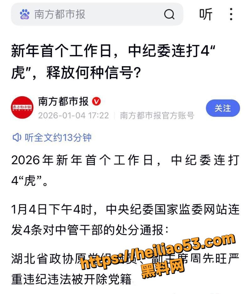 周先旺权钱色交易黑幕曝光2