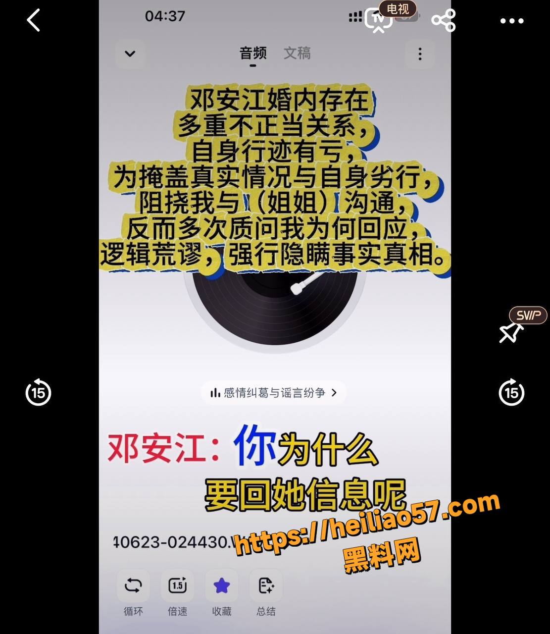 奔跑吧邓安江丑闻曝光15
