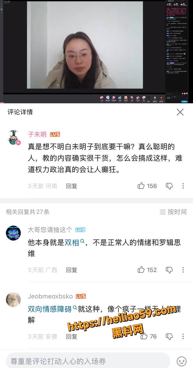 未明子婚内出轨3情人32