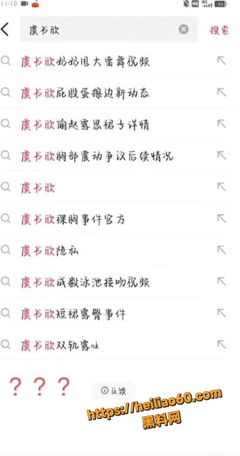 虞书欣跳蛋事件7