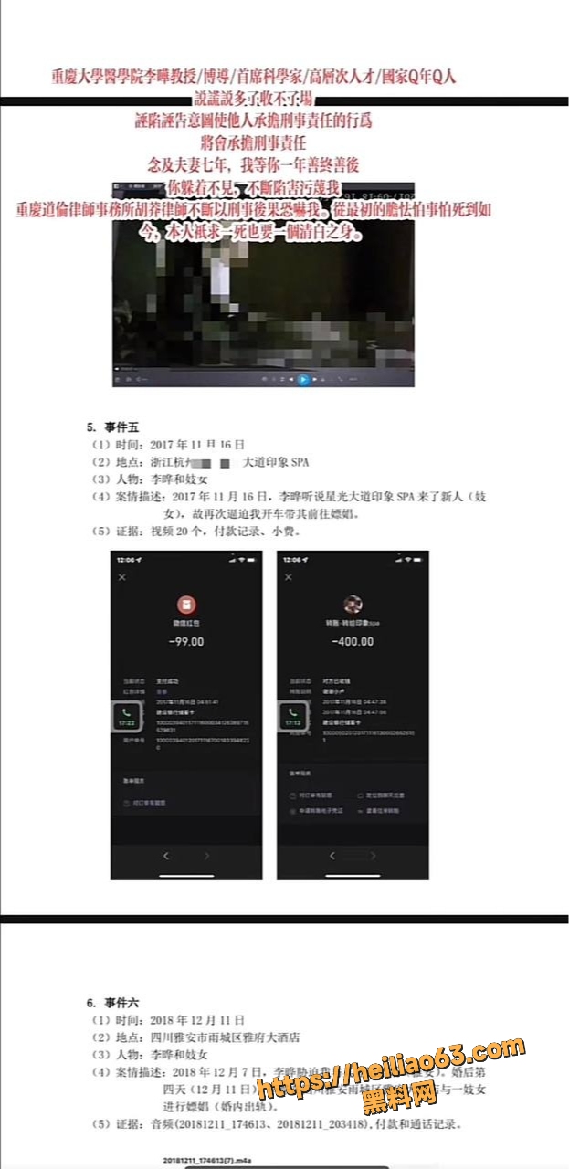 重庆大学李晔教授聚众淫乱视频8