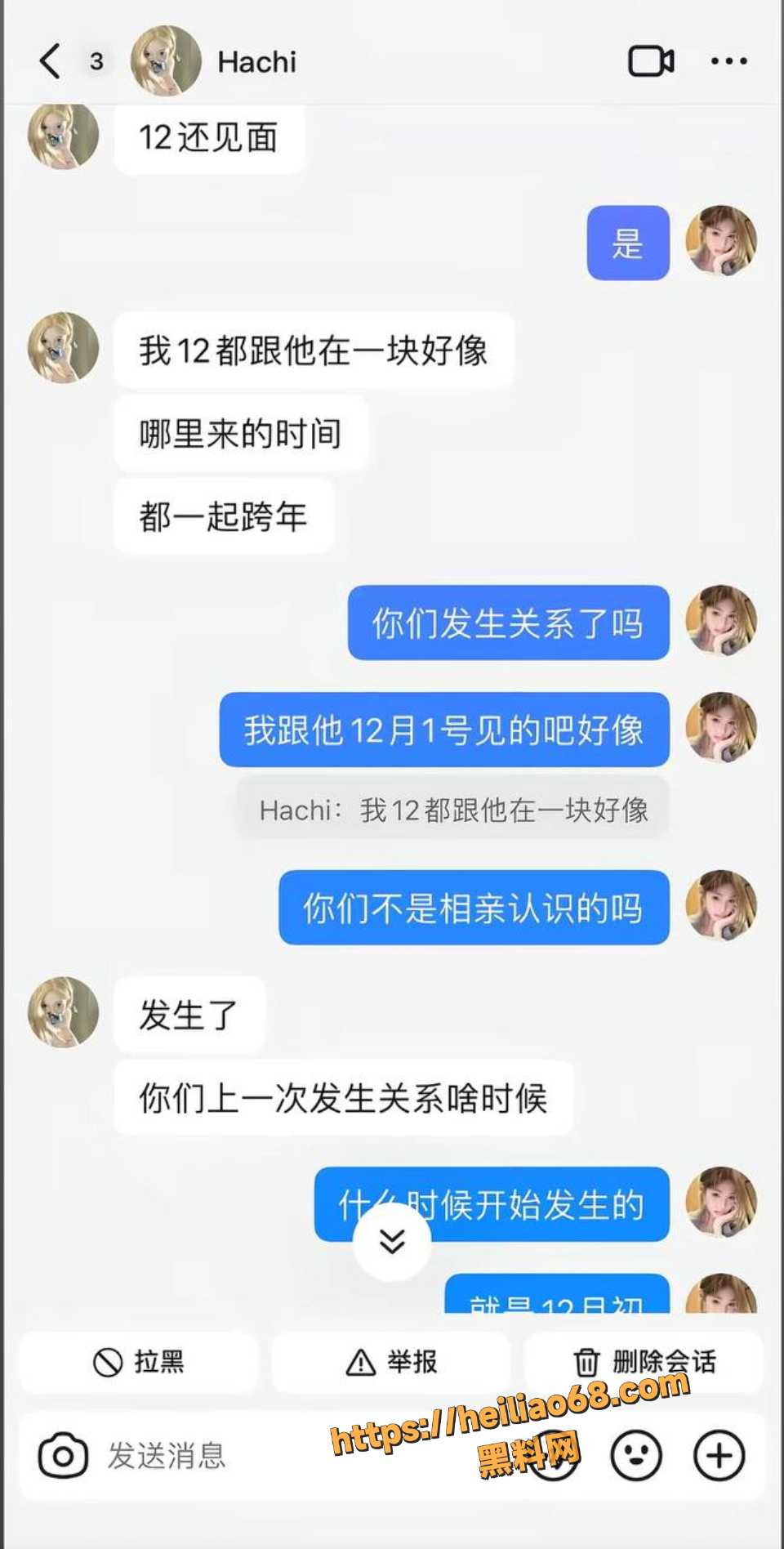石某华出轨聊天记录曝光20