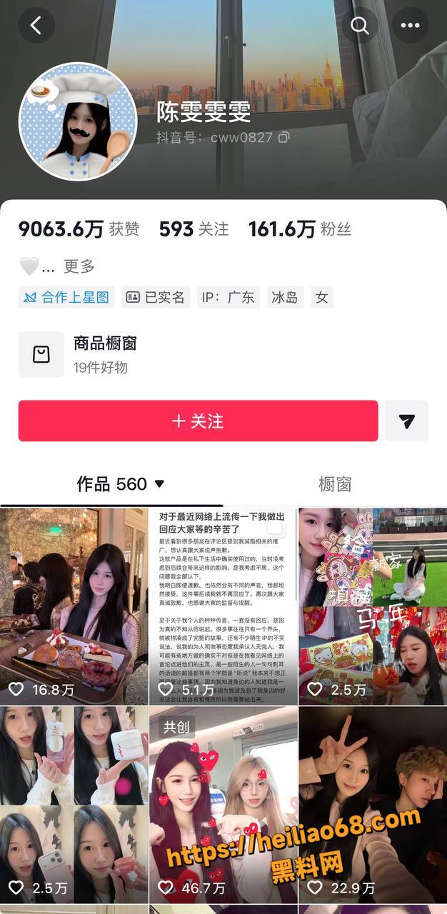 陈苇雯闺蜜门事件1