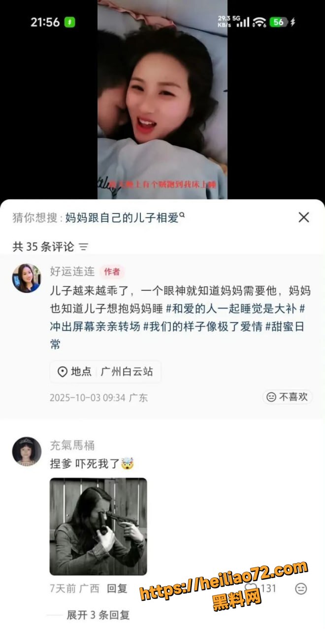 好运连连母子被开盒曝光18