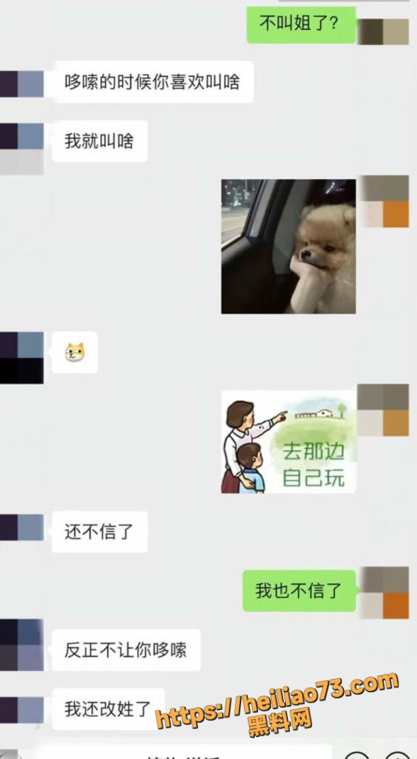 出轨聊天记录 3