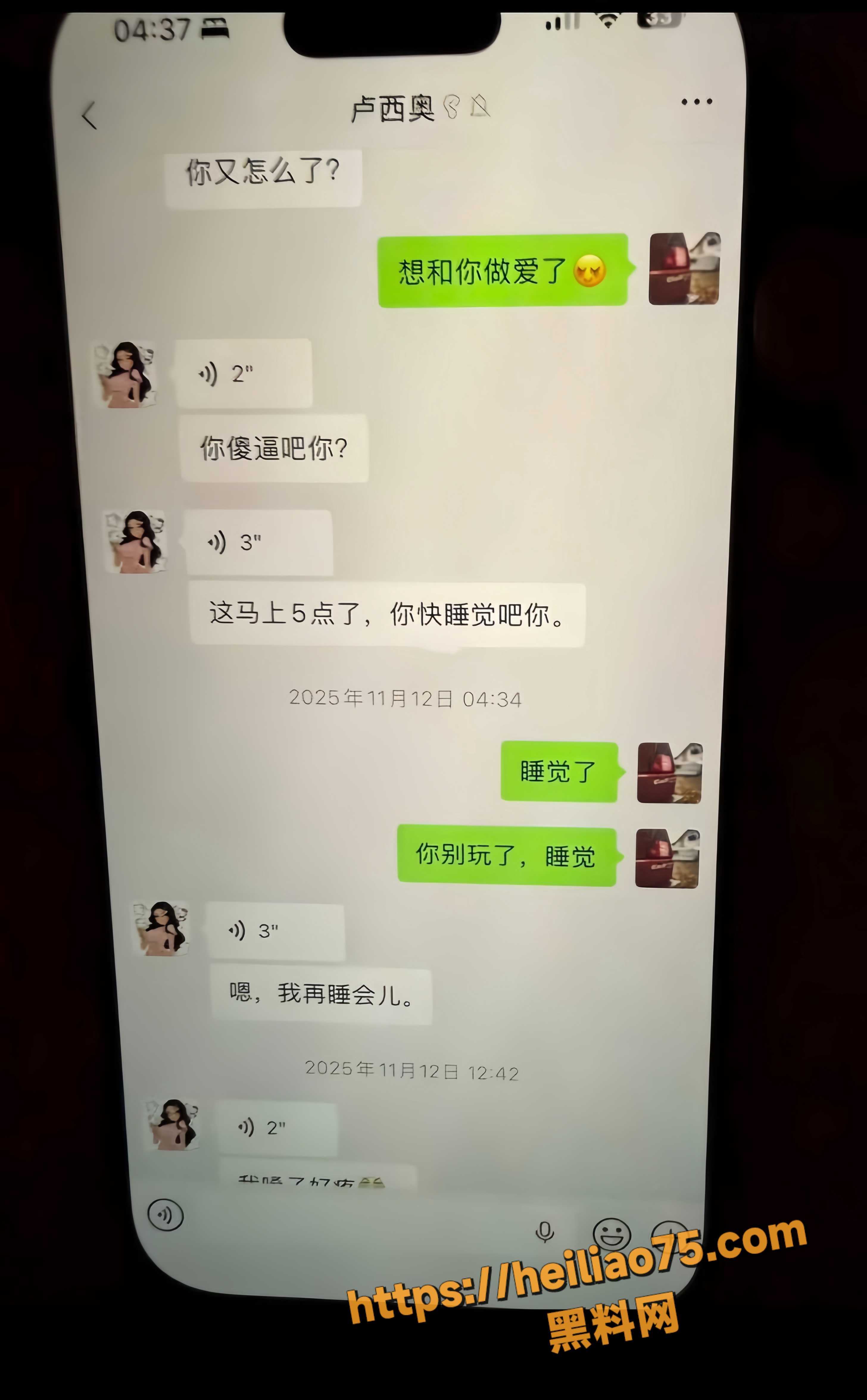 出轨女助教聊天记录 1