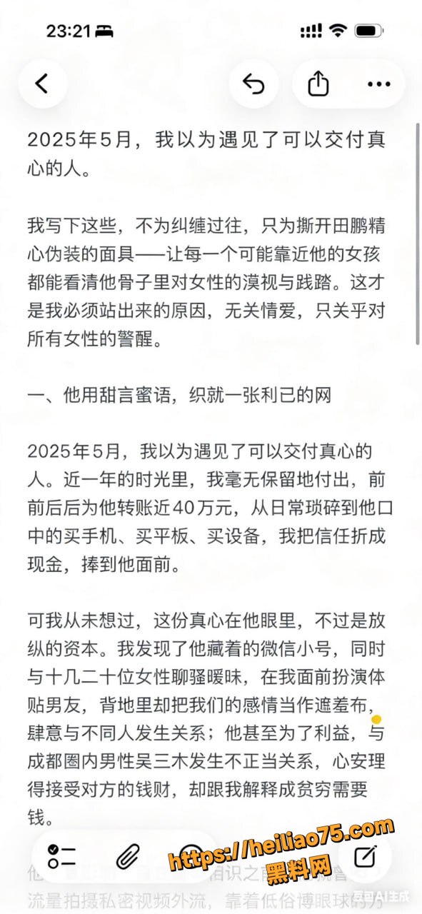田鹏被女友长文曝光事件2