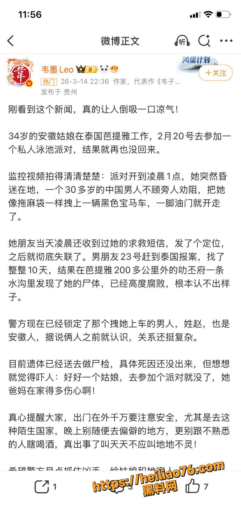 安徽纪某在泰国被抛尸事件21
