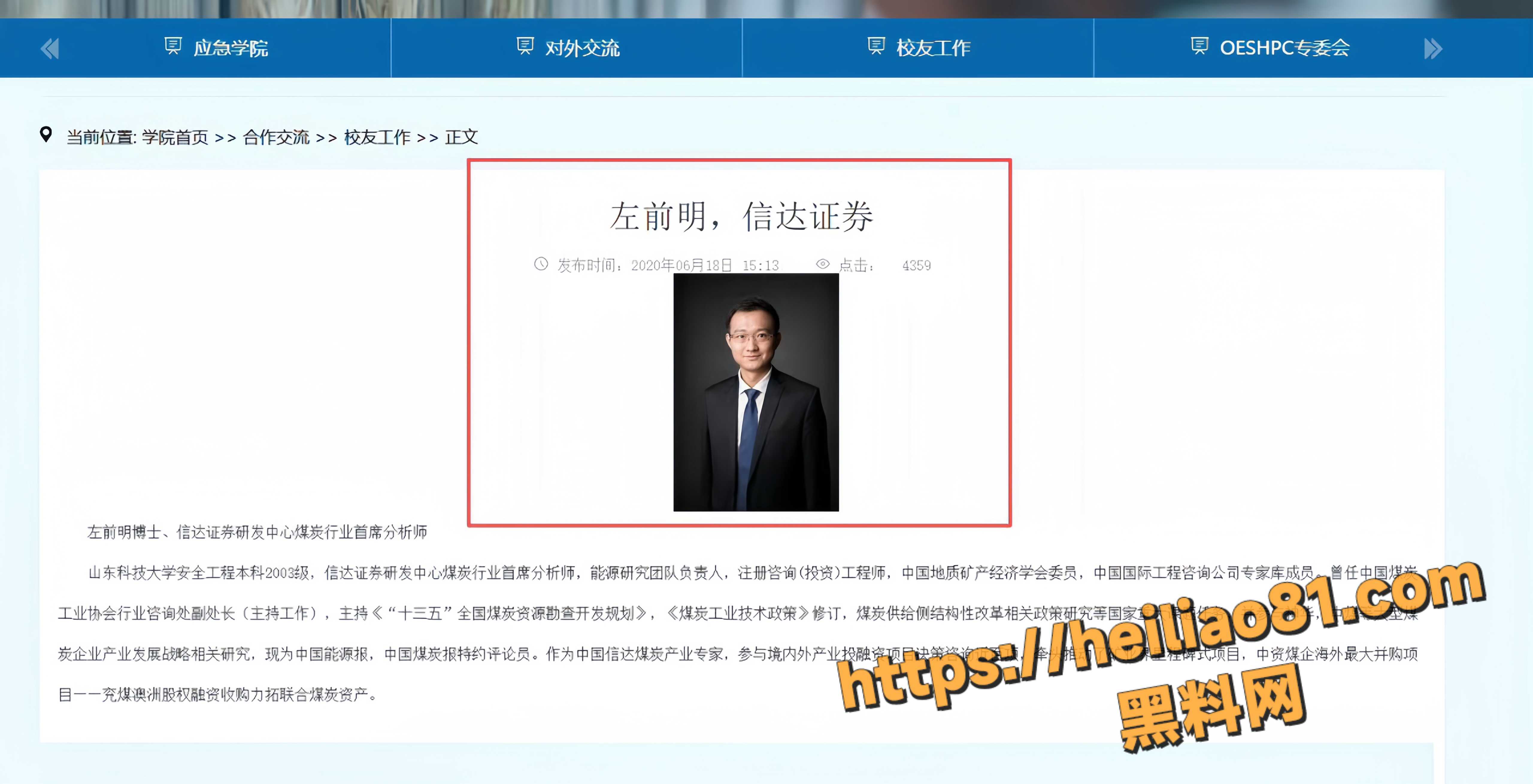 唐婵玉实名举报左前明出差猥亵 7