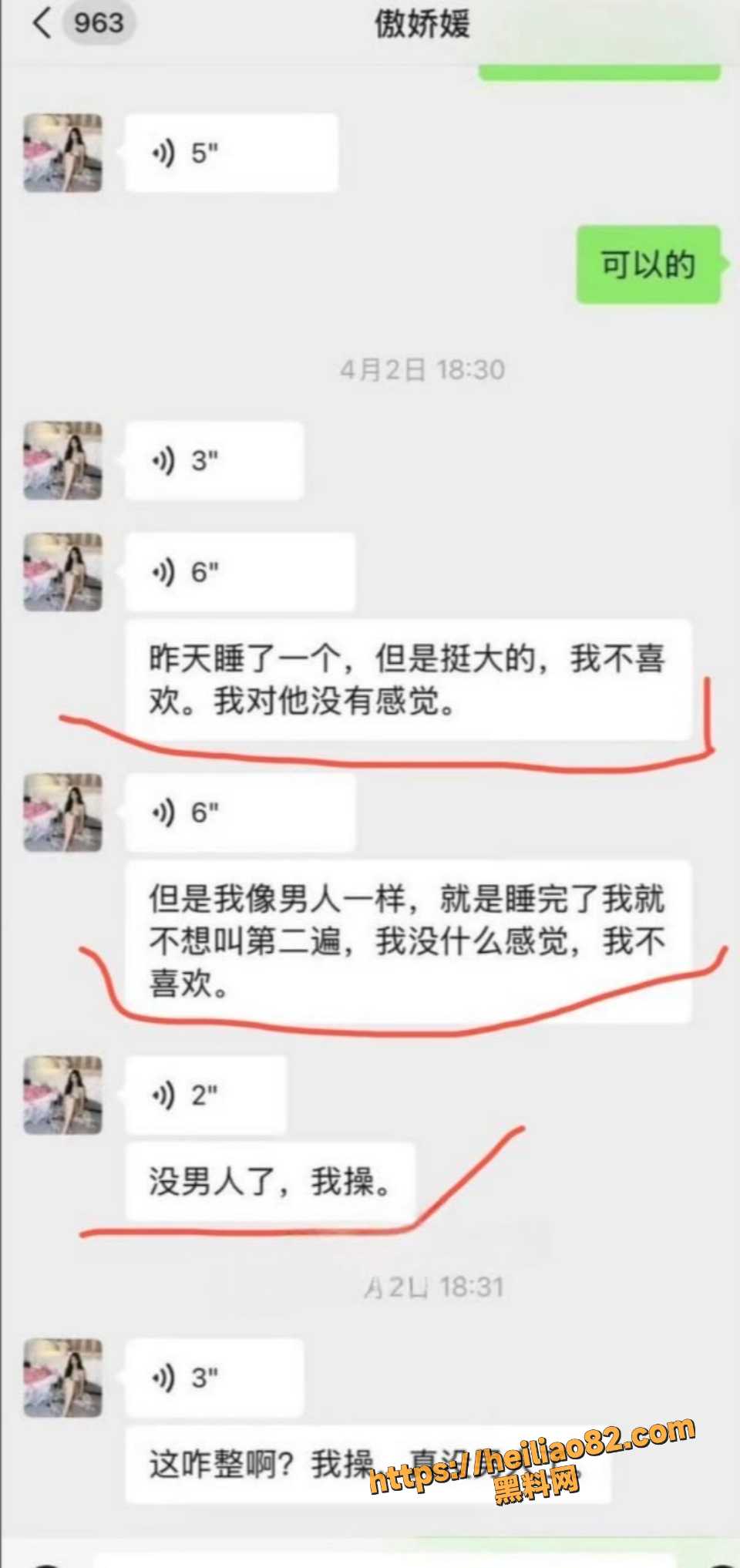 网红傲娇媛刷粉擦边争议9