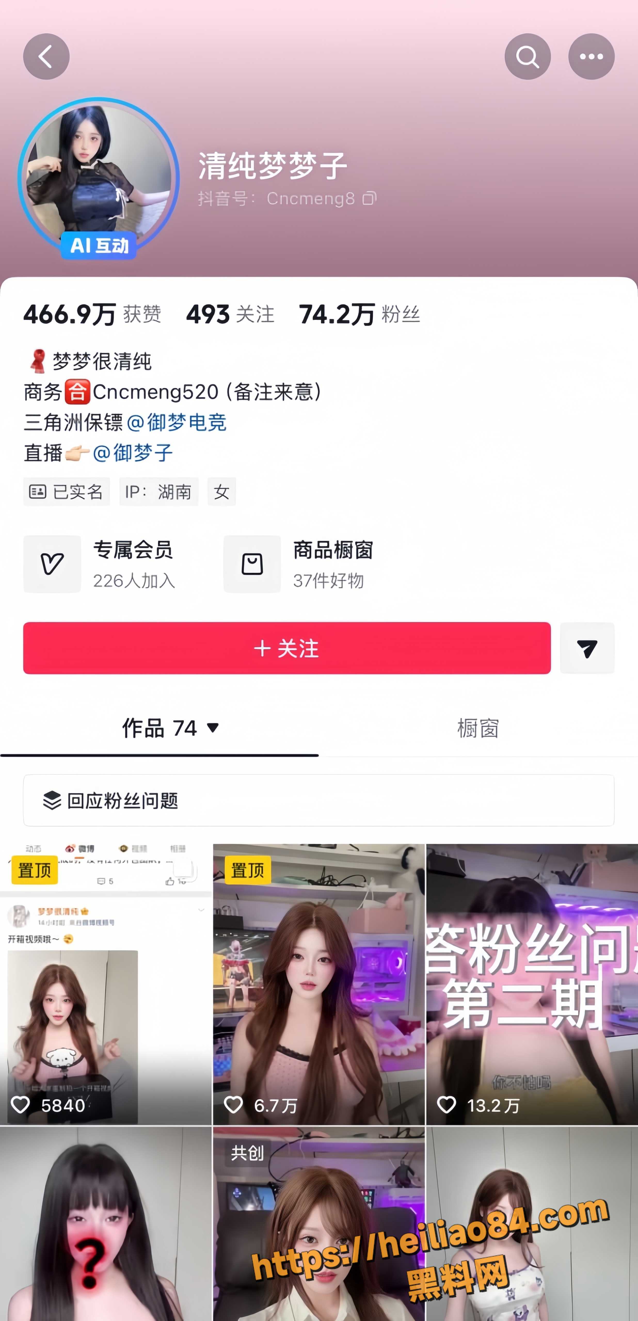 抖音御梦子直播回应1