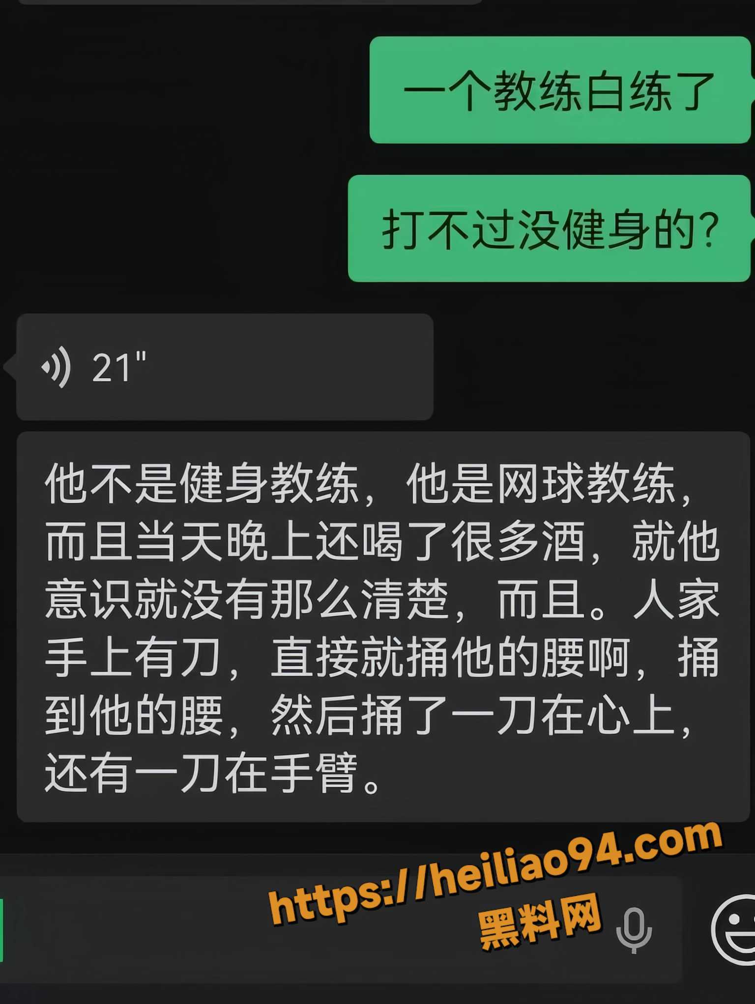 贺富礼杀死人事件12