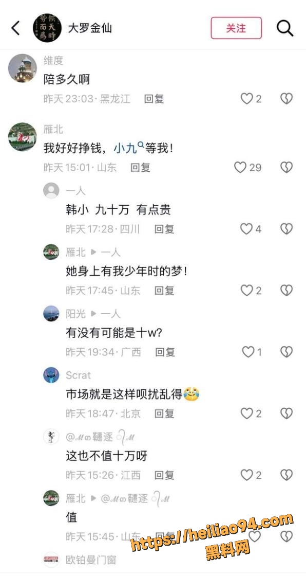 韩小九90万陪睡事件11