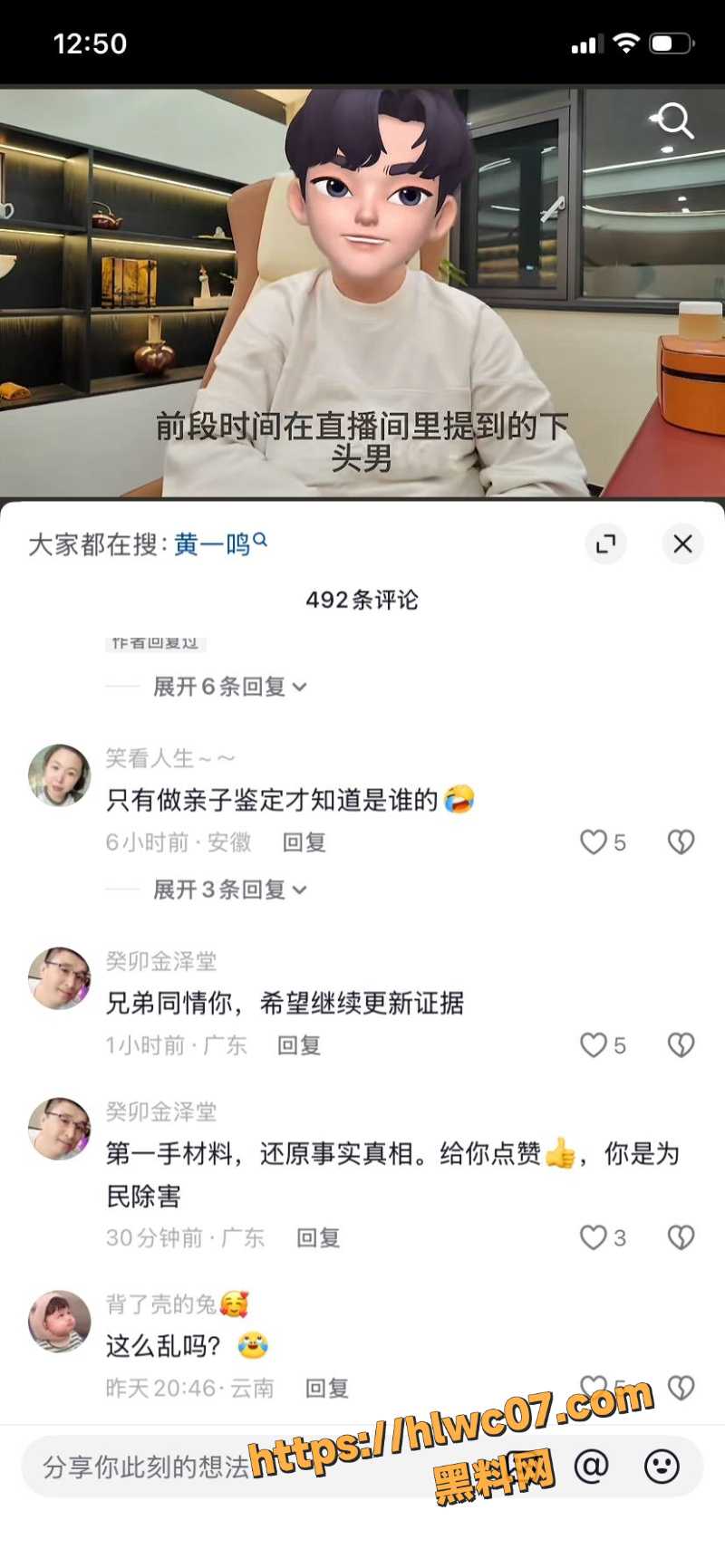 黄一鸣出轨包养黑料6