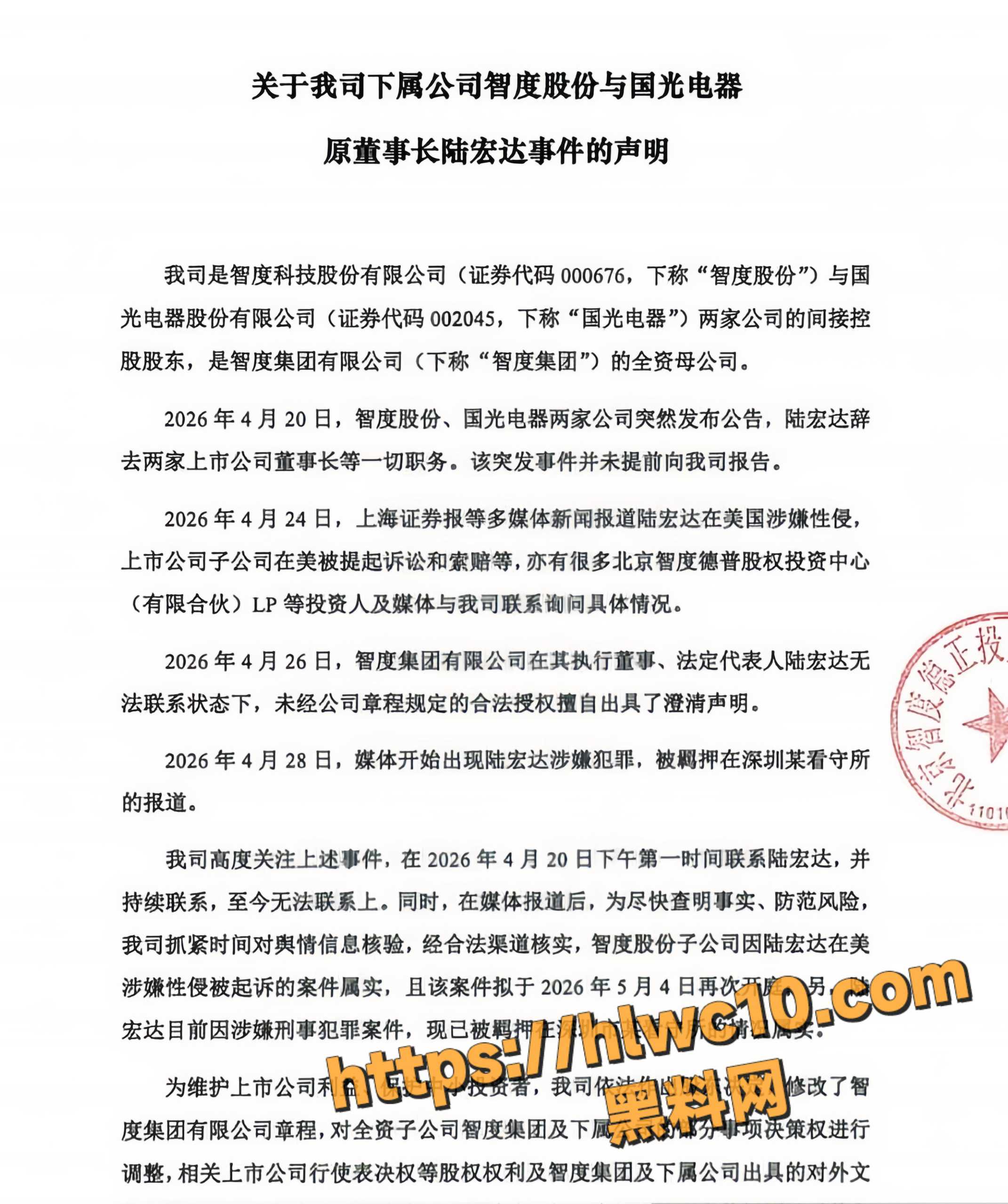 形象崩塌17