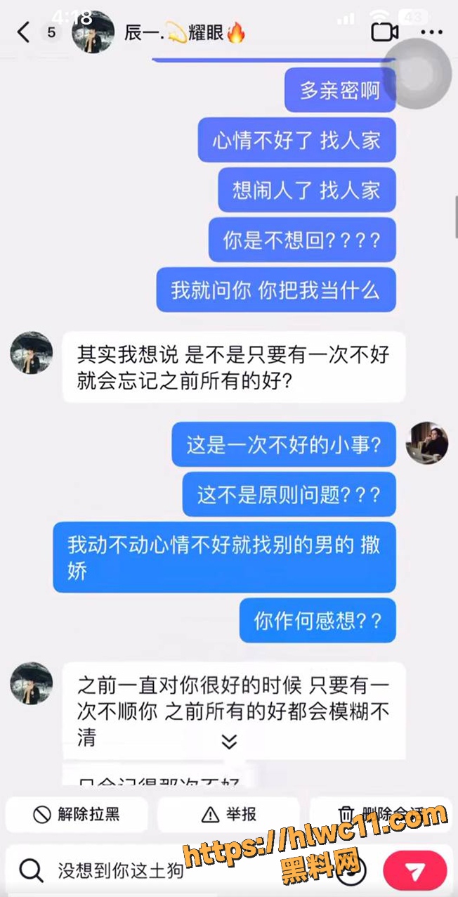 网红男团辰一出轨 7