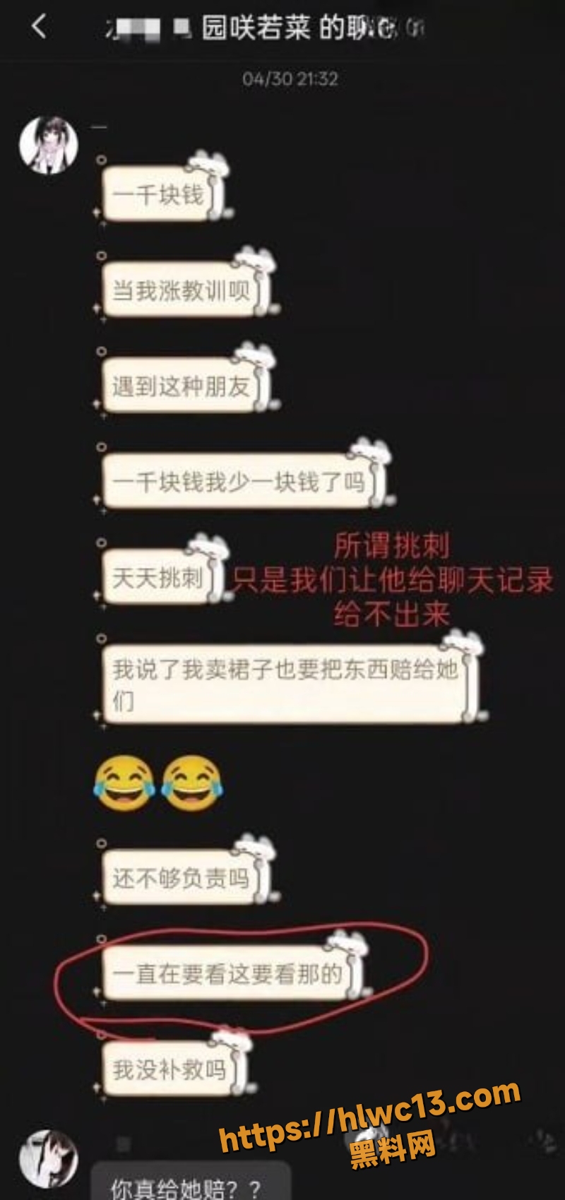 园咲若菜聊天记录曝光17