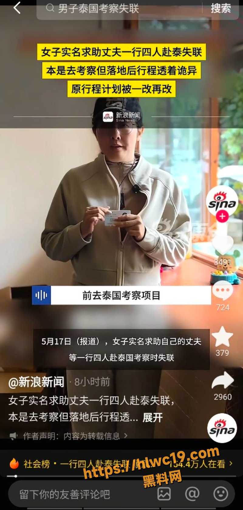 中国男子泰国失联8