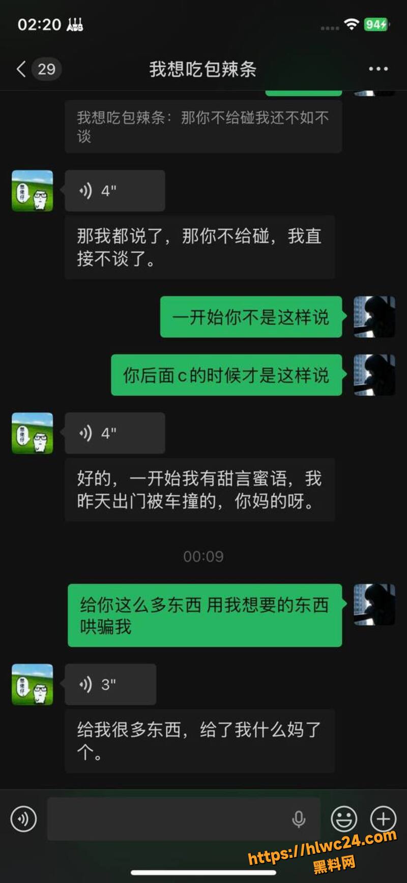 大良马文轩骗炮曝光9