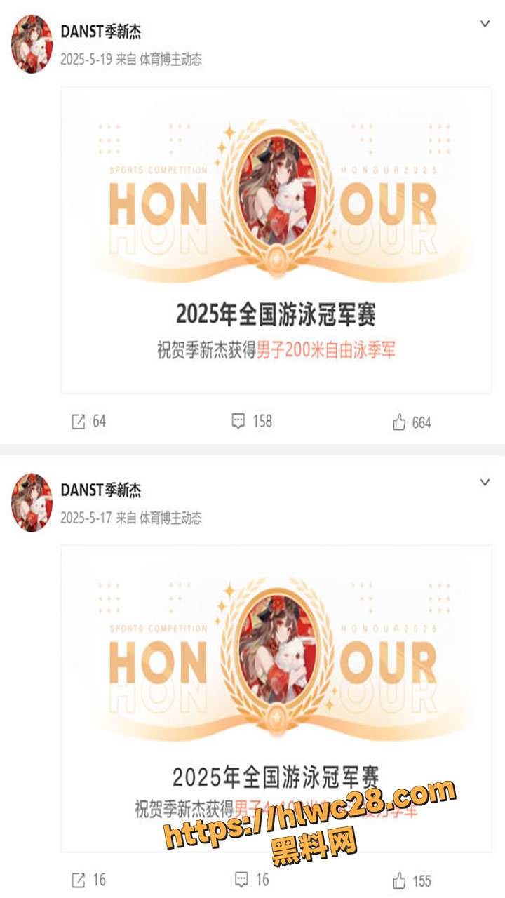 季新杰后援会成约炮胜地