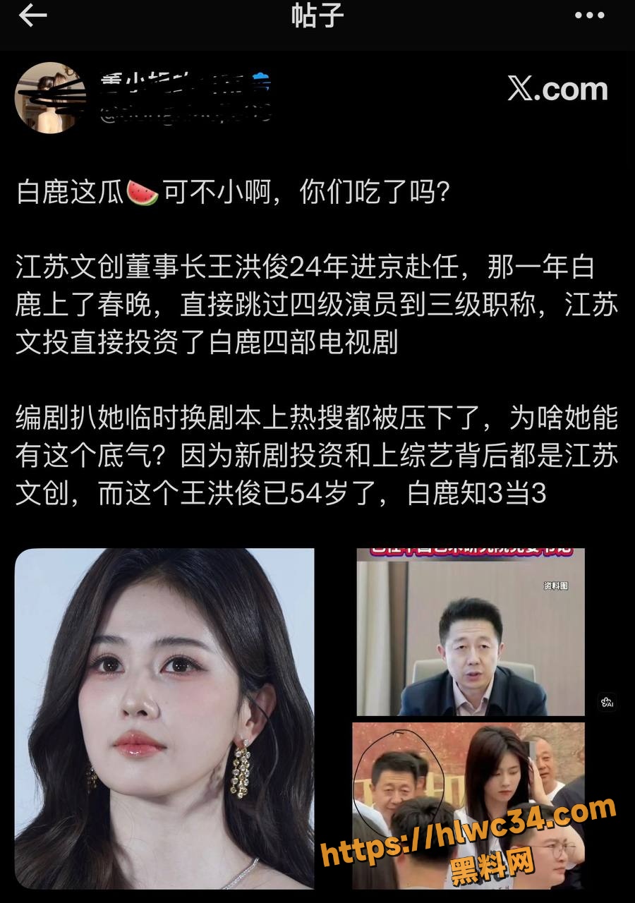 白鹿不雅视频14
