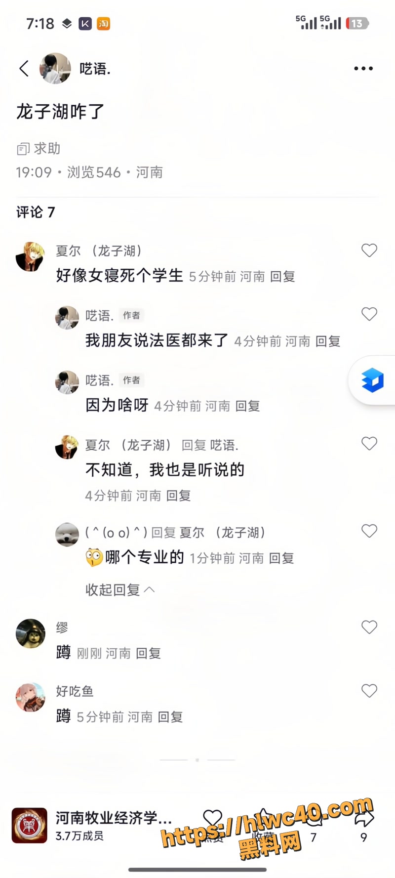 13牧业经济学院校园突发事件2 7wm