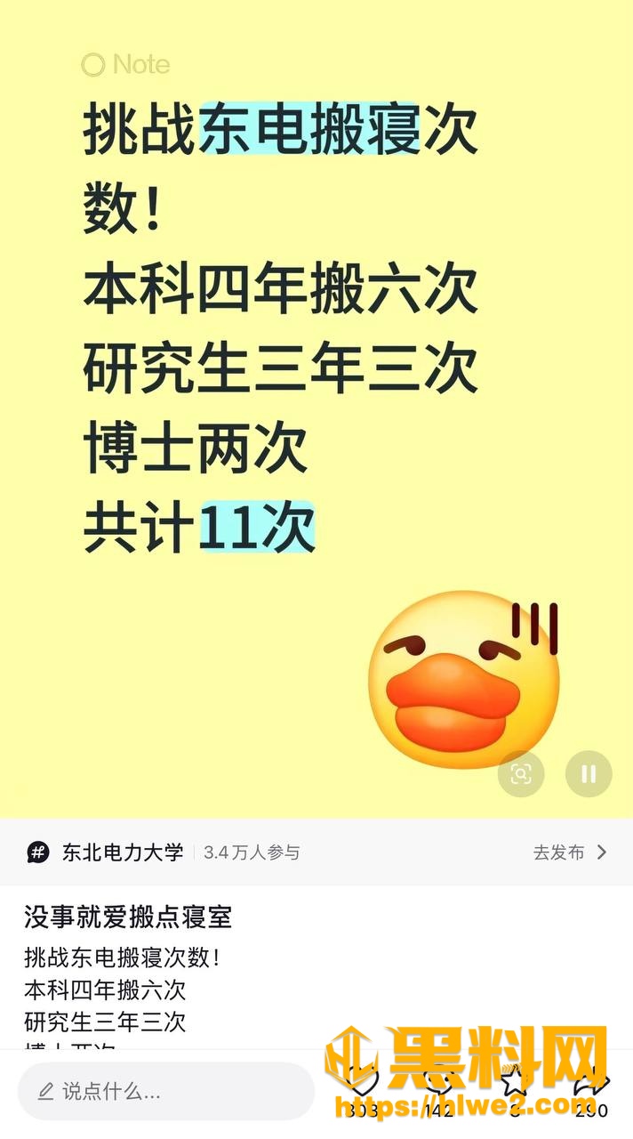 东北电力大学男生进入女生宿舍2
