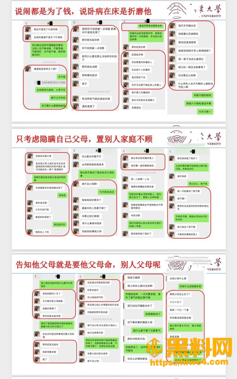 吴健在妻子孕期骗婚出轨32