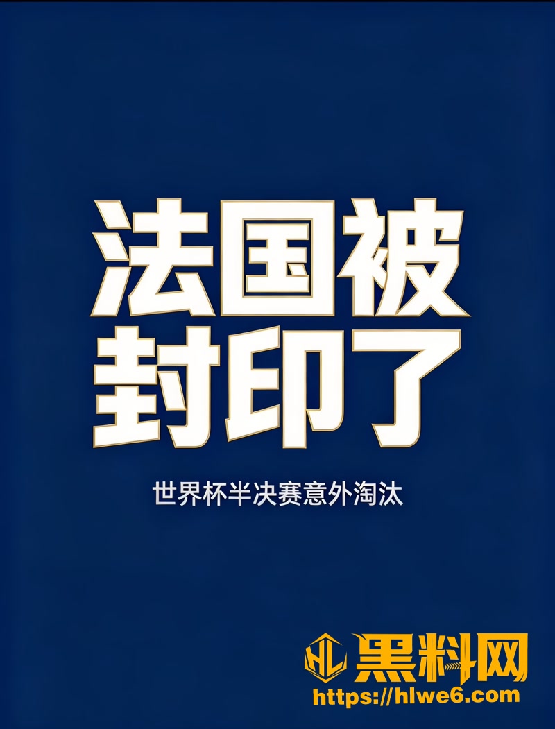 01美加墨世界杯半决赛1 1wm
